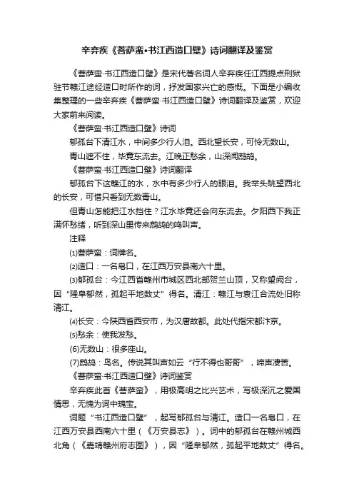 辛弃疾《菩萨蛮·书江西造口壁》诗词翻译及鉴赏