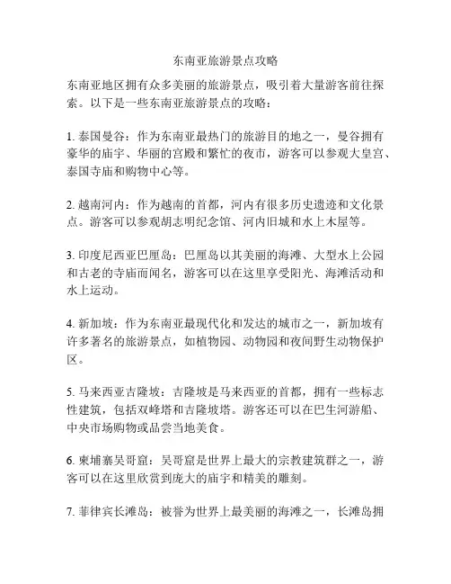 东南亚旅游景点攻略