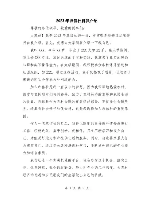 2023年农信社自我介绍
