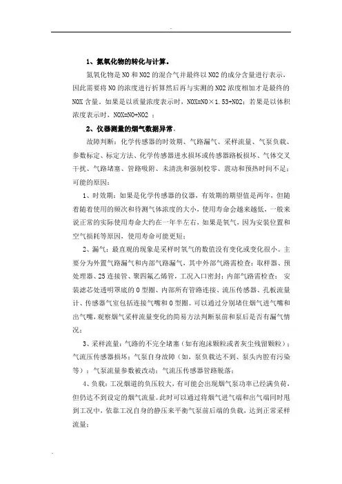 崂应仪器可能会出现的问题及解决方案