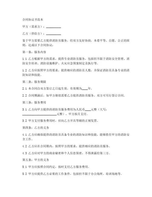 消防员合同协议书范本