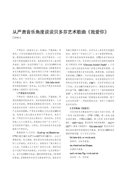 从严肃音乐角度谈谈贝多芬艺术歌曲《我爱你》