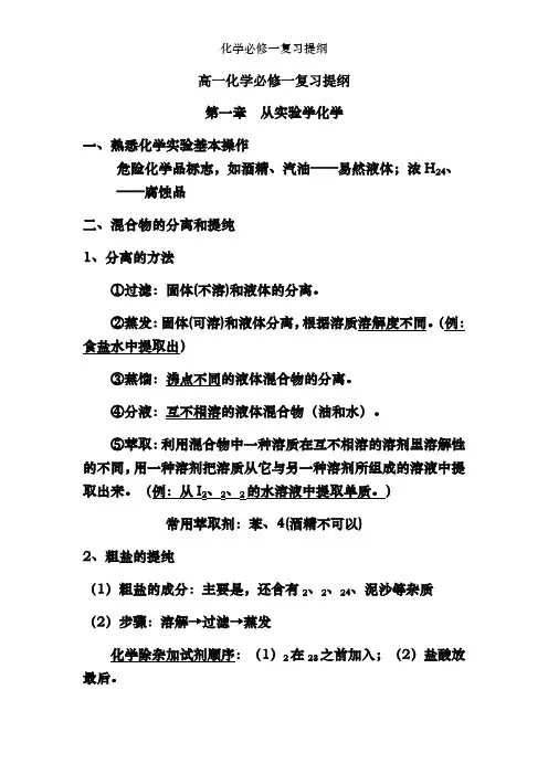 化学必修一复习提纲