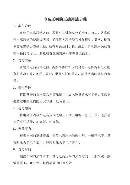 电高压锅的正确用法步骤
