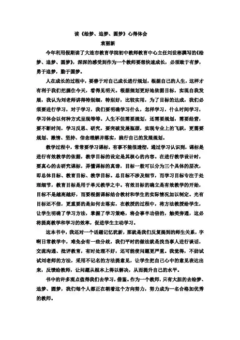 学习绘梦 追梦 圆梦心得体会