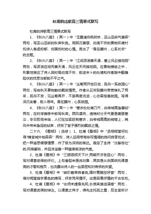 杜甫的诗歌高三情景式默写