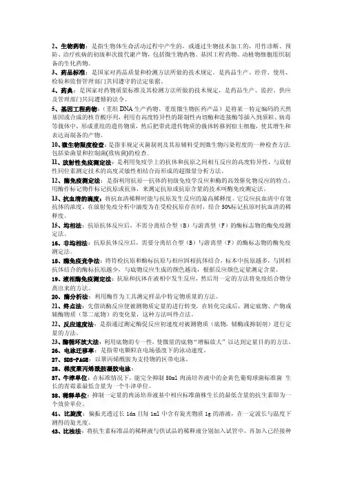 生物复习题——精选推荐