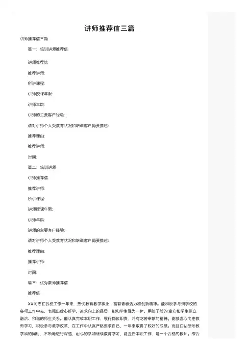 讲师推荐信三篇