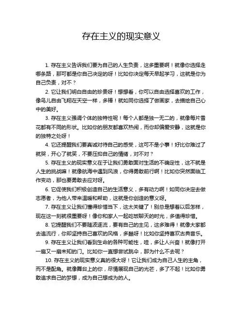 存在主义的现实意义