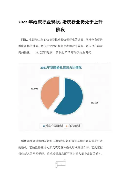 2023年婚庆行业现状：婚庆行业仍处于上升阶段