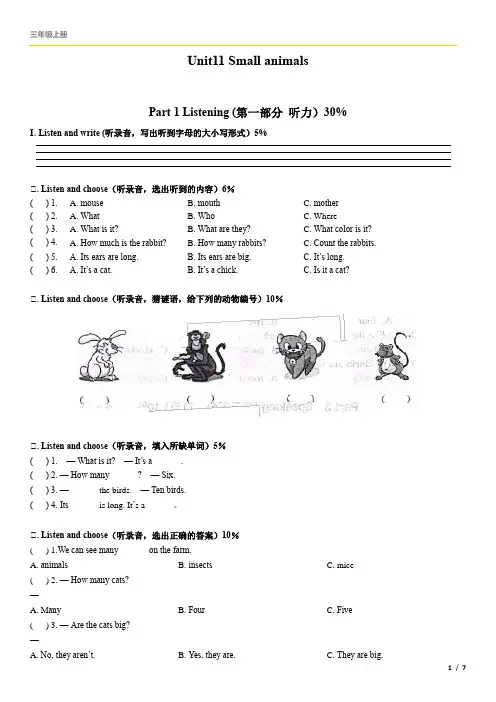 牛津上海版英语三年级上册Module 4  Unit11 Small animals测试卷含答案