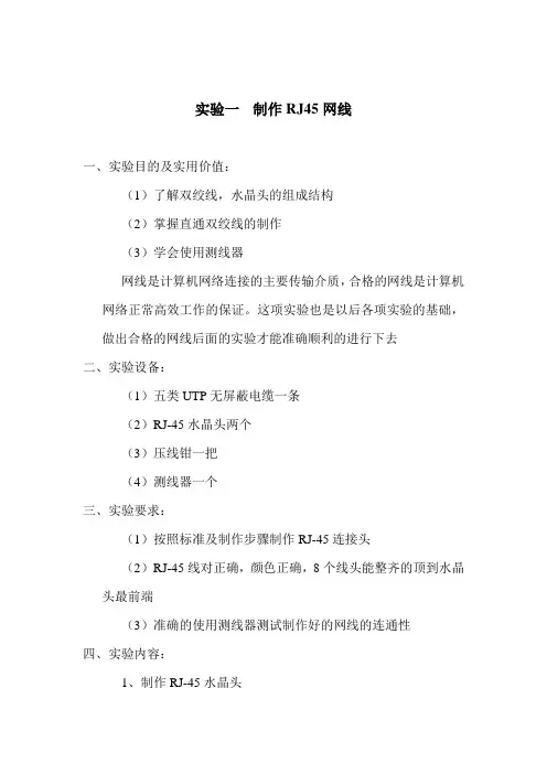 RJ-45制作实验报告