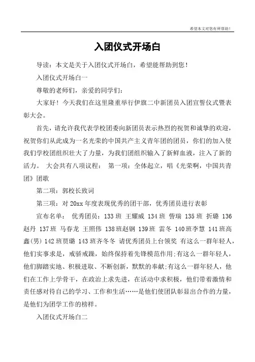 入团仪式开场白