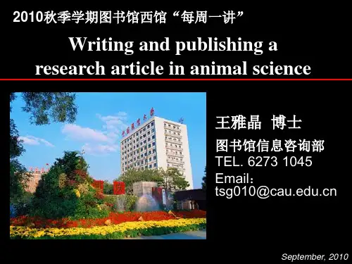 动物科学类英文SCI文章写作规范与技巧