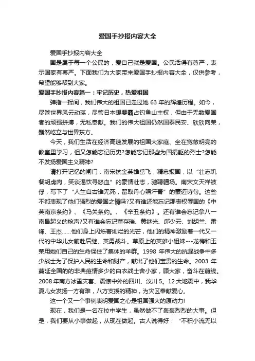 爱国手抄报内容大全