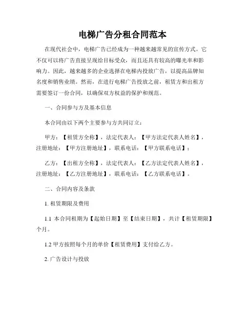 电梯广告分租合同范本