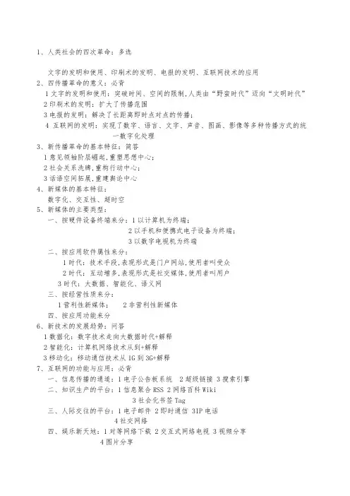网络与新媒体概论