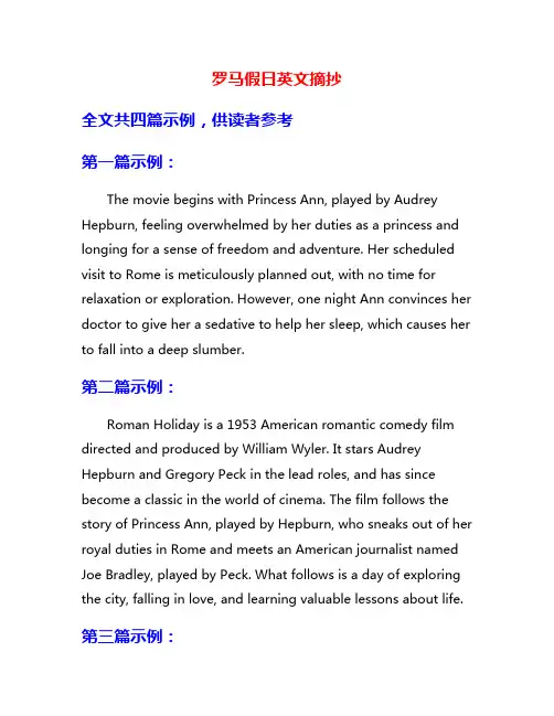 罗马假日英文摘抄