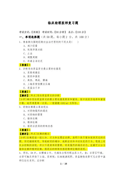 临床助理医师复习题及答案