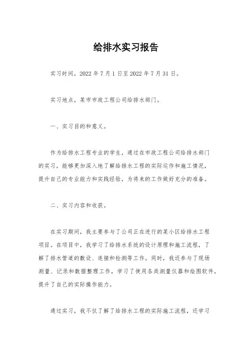 给排水实习报告