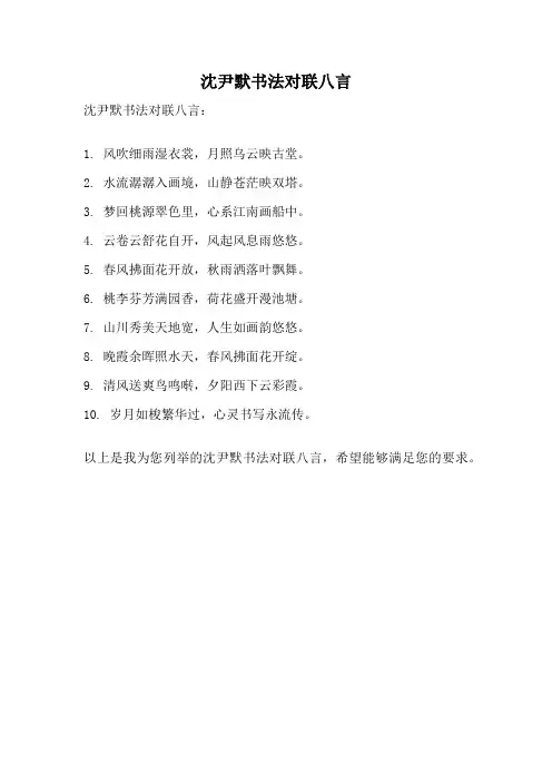 沈尹默书法对联八言