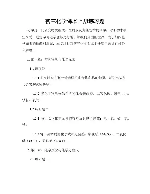 初三化学课本上册练习题