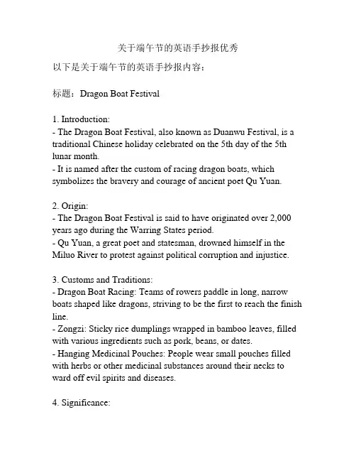 关于端午节的英语手抄报优秀
