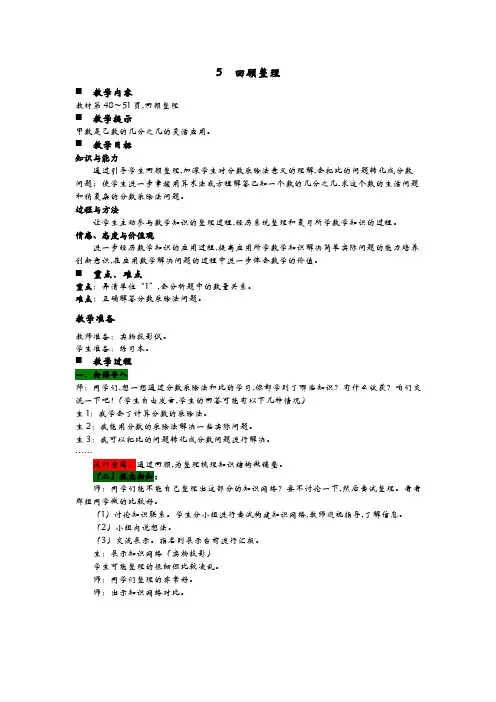 青岛版(六年制)六年级数学上册第四单元 比 教案5  回顾整理