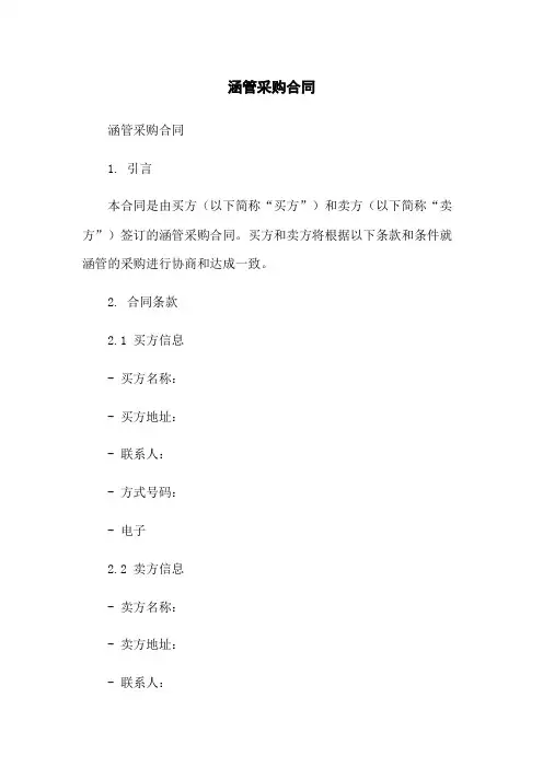 涵管采购合同