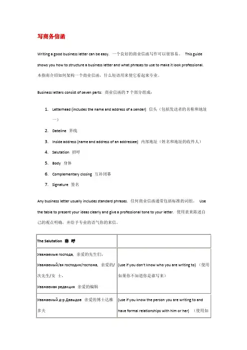 俄语信函
