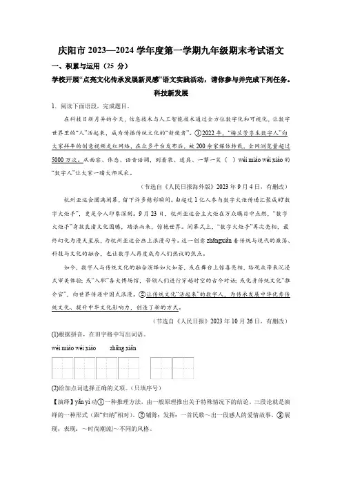 甘肃省庆阳市2023-2024学年九年级(上)期末语文试题(含解析)