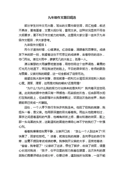 九年级作文题目精选
