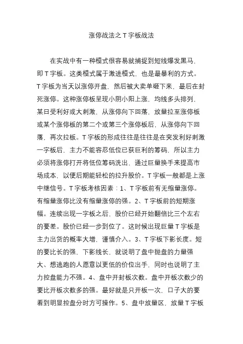 涨停战法之T字板战法