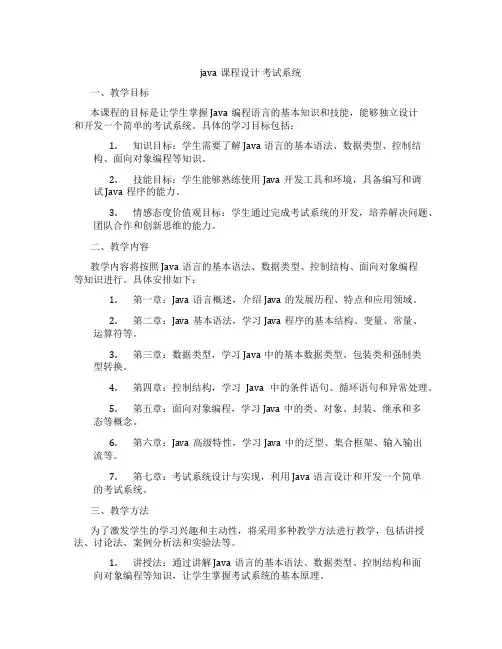 java课程设计考试系统