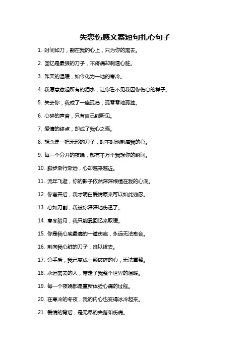 失恋伤感文案短句扎心句子