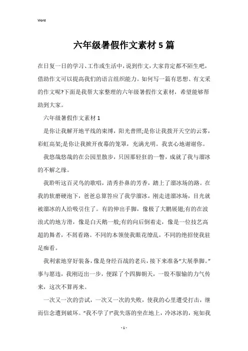 六年级暑假作文素材5篇