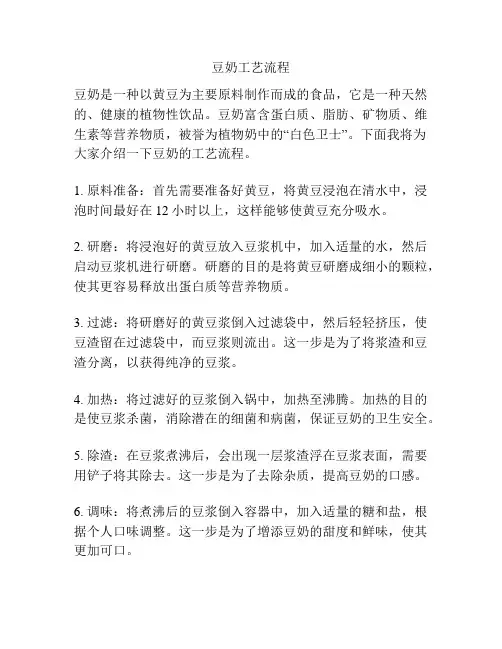 豆奶工艺流程