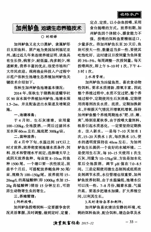 加州鲈鱼 池塘生态养殖技术