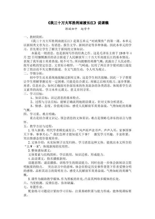 我三十万大军胜利南渡长江 说课稿