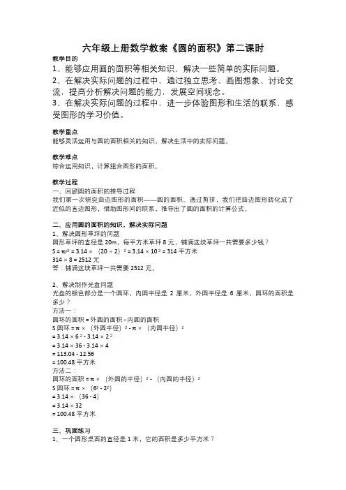 六年级上册数学教案《圆的面积》第二课时