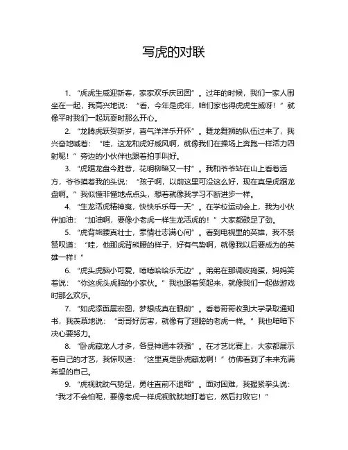 写虎的对联