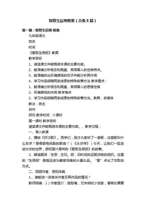 智取生辰纲教案（合集5篇）