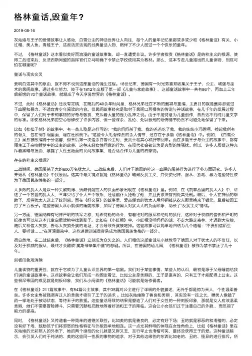 格林童话,毁童年？