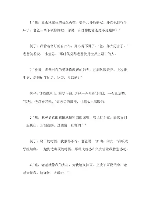 父女情深的句子唯美短句
