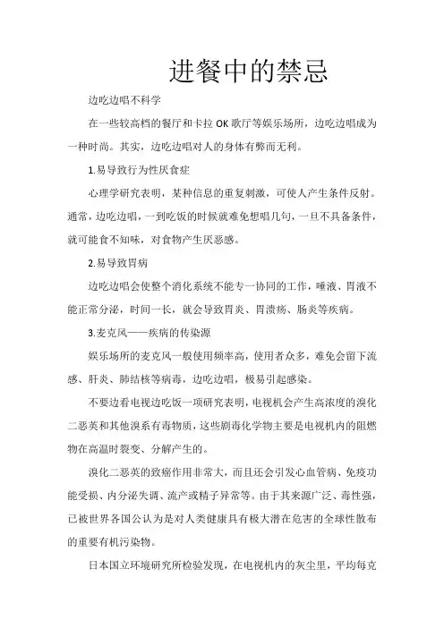 进餐中的禁忌