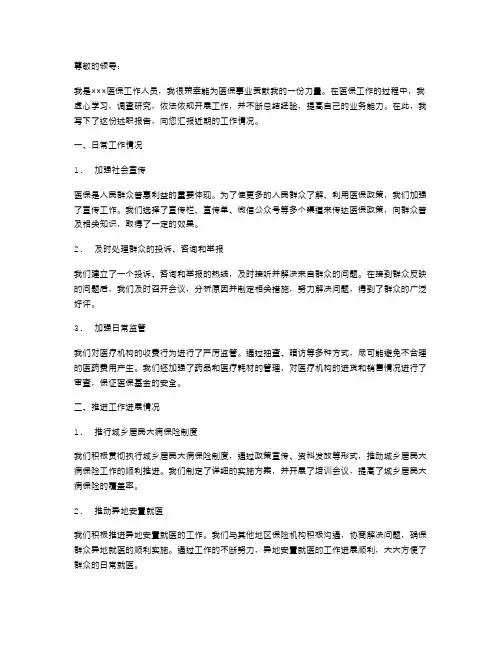 医保述职报告范本