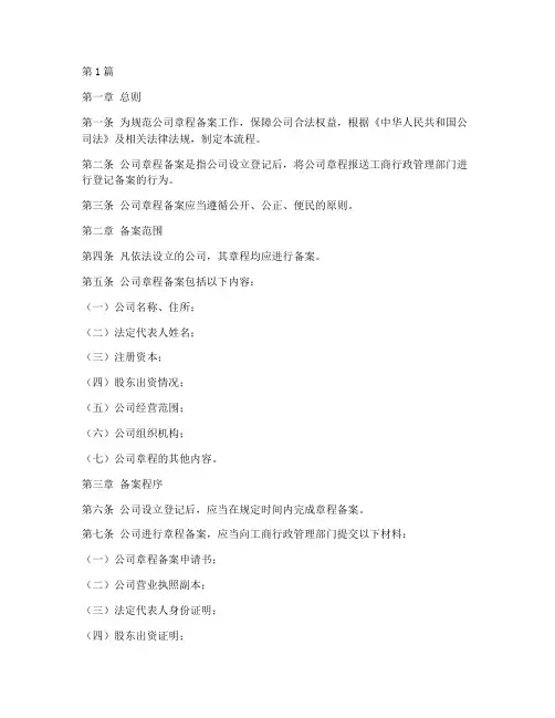 公司章程备案流程(3篇)
