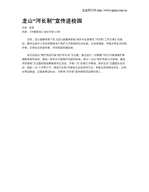 龙山“河长制”宣传进校园