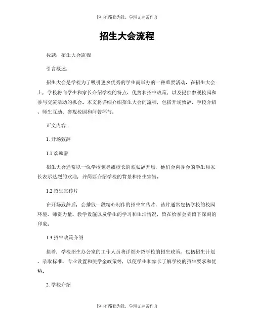 招生大会流程