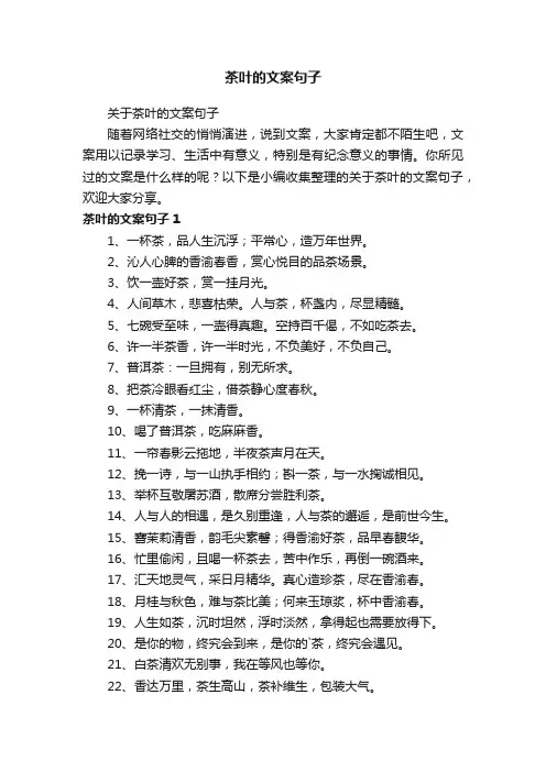 关于茶叶的文案句子